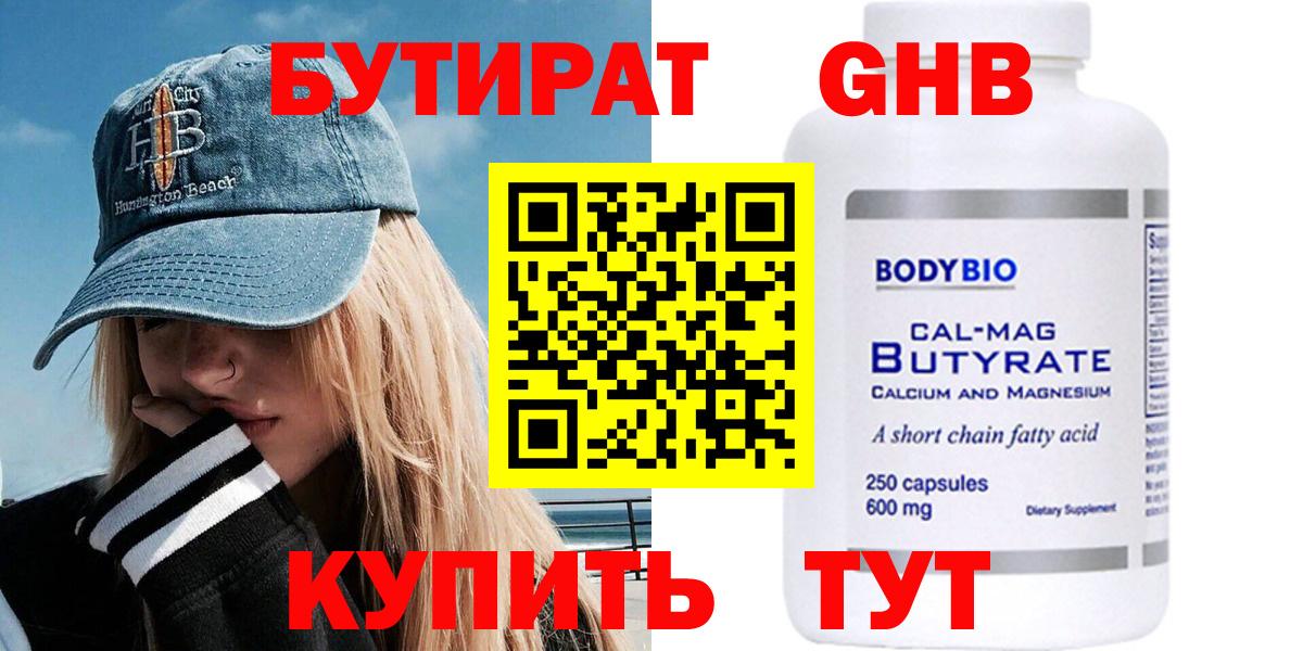 Бутират оксибутират Чернушка