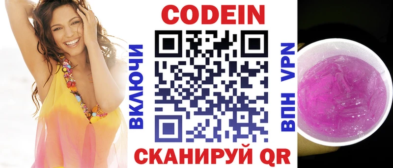 Кодеин Purple Drank  Чернушка 
