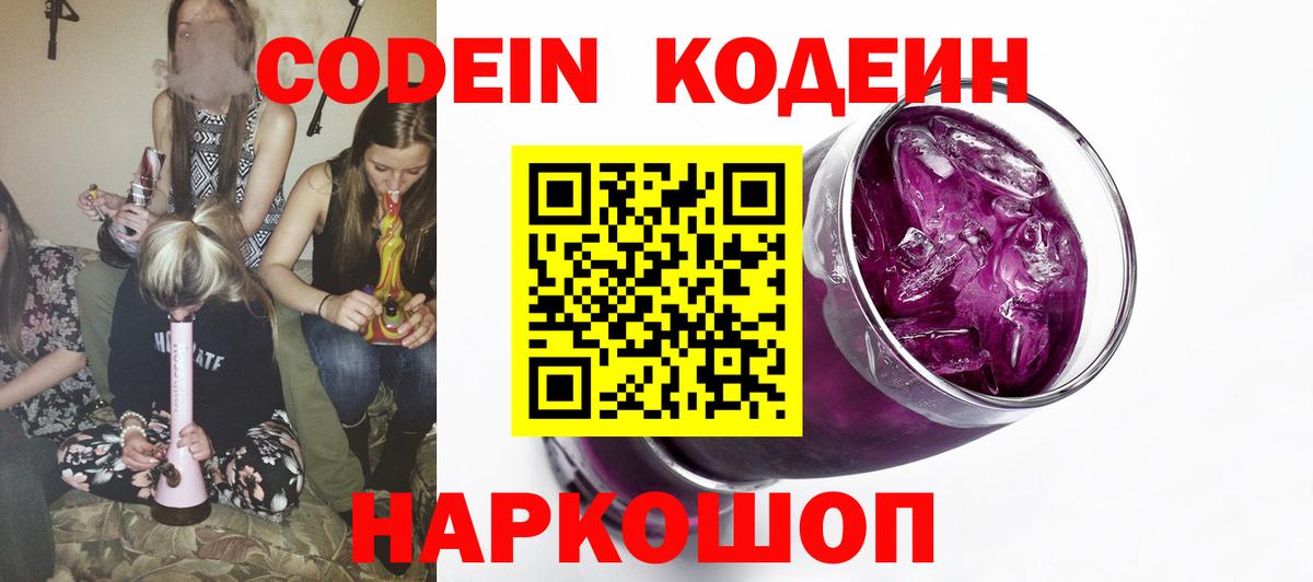 Кодеиновый сироп Lean напиток Lean (лин)  Кодеиновый сироп Lean Purple Drank  Чернушка  Вход с VPN 