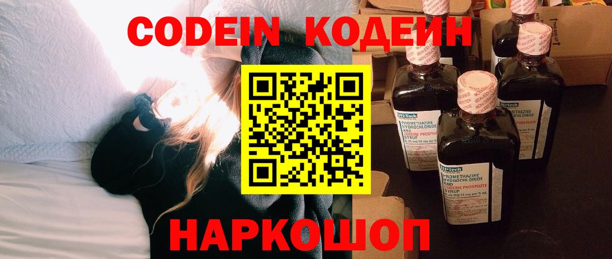 Codein Purple Drank Чернушка