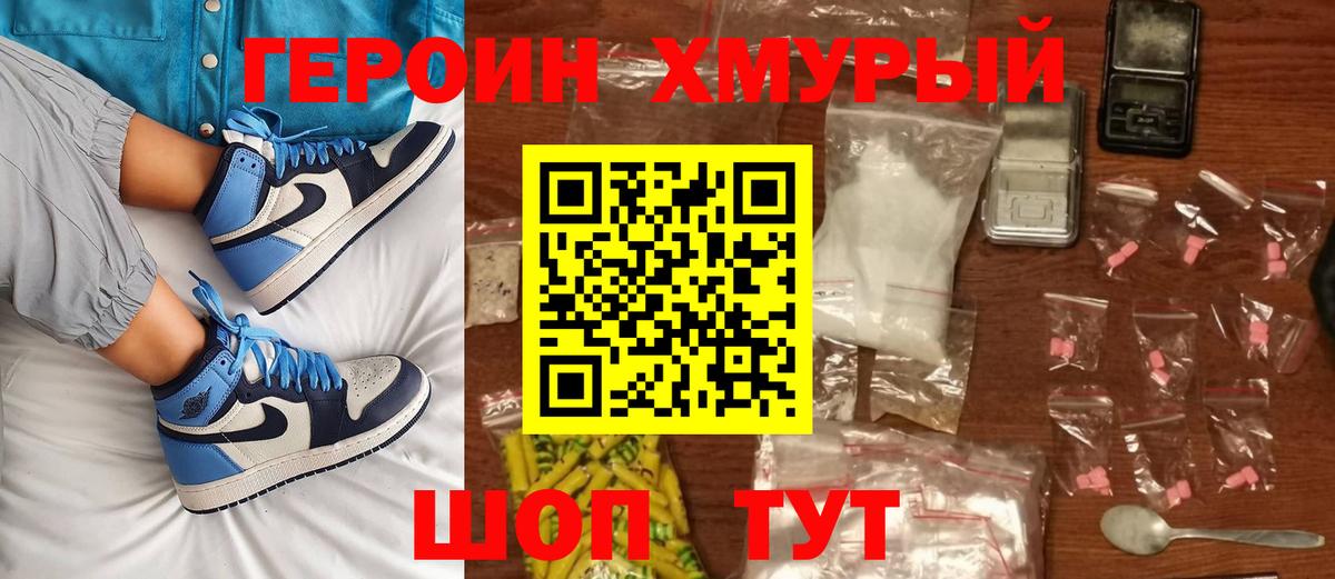 ГЕРОИН  Героин хмурый  Вход с VPN  Чернушка 