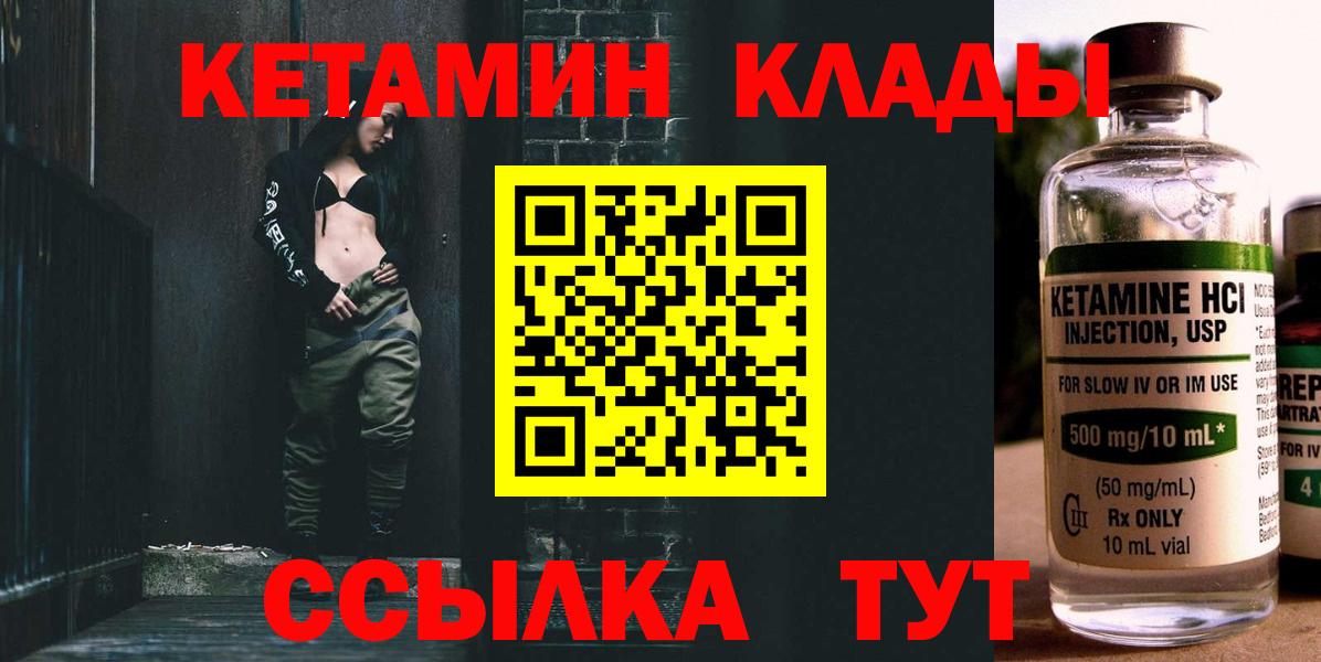 нарко площадка Telegram  КЕТАМИН ketamine  Вход с VPN  Чернушка    как зайти 