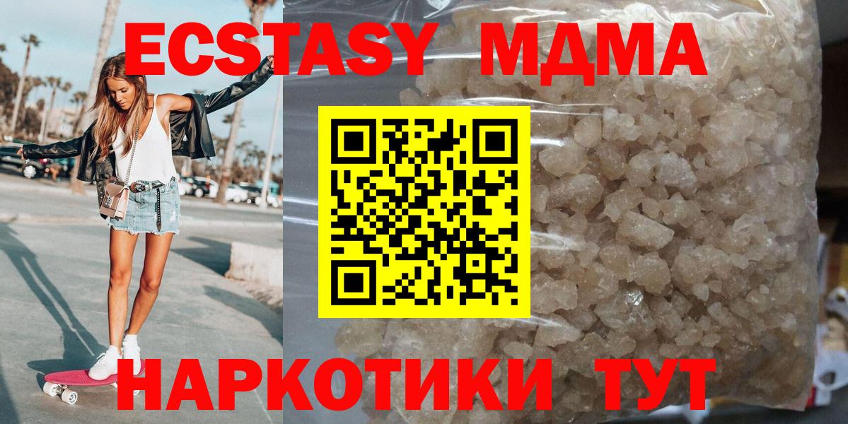 MDMA crystal  Вход с VPN  МДМА кристаллы  МДМА  Чернушка 